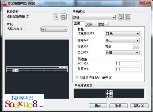 CAD教程：AutoCAD2013設置表格樣式詳解