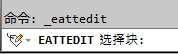 CAD教程：AutoCAD2013設置塊屬性實例