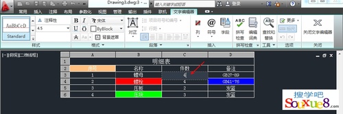 AutoCAD2013編輯表格數據實例 三聯