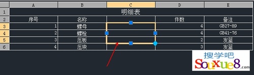 CAD教程：AutoCAD2013編輯表格數據實例