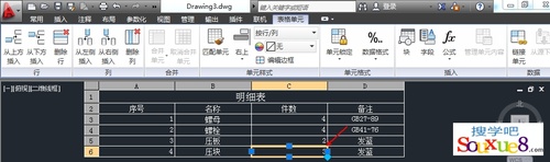 CAD教程：AutoCAD2013編輯表格數據實例