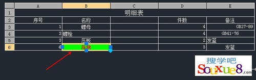 CAD教程：AutoCAD2013編輯表格數據實例