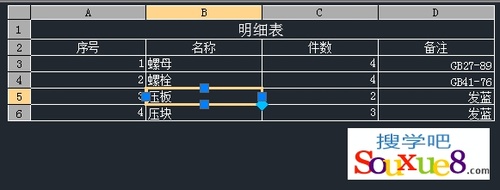 CAD教程：AutoCAD2013編輯表格數據實例