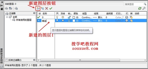 CAD教程：AutoCAD2013新建刪除圖層實例