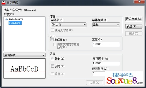 CAD教程：AutoCAD2013定義文字樣式詳解