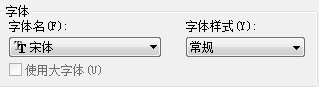 CAD教程：AutoCAD2013定義文字樣式詳解