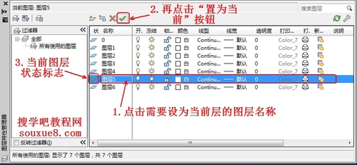 CAD教程：AutoCAD2013設置當前圖層實例