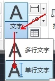 AutoCAD2013標注文字實例詳解 三聯