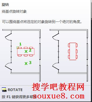 AutoCAD2013旋轉對象功能 三聯