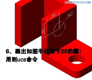 AutoCAD三維基礎實例教程：制作拐角 