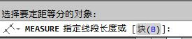 CAD教程：AutoCAD2013繪制定距等分點