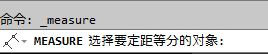 CAD教程：AutoCAD2013繪制定距等分點