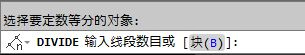 CAD教程：AutoCAD2013繪制定數等分點