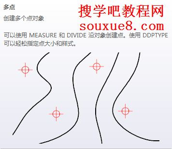 AutoCAD2013繪制多點及其設置 三聯