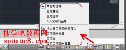 AutoCAD2013工作空間/界面切換 三聯