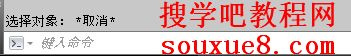 CAD教程：AutoCAD中輸入命令與執行命令