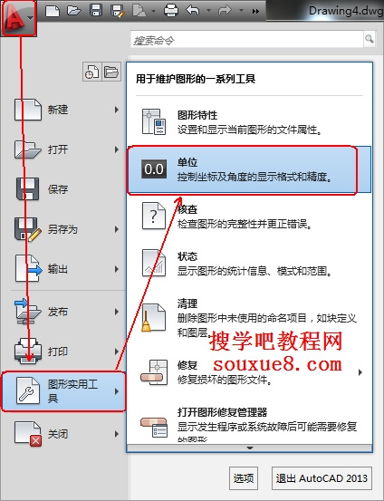 AutoCAD設置繪圖單位格式實例 三聯