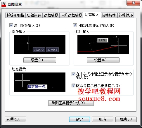 CAD教程：AutoCAD2013狀態欄動態輸入