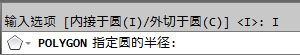 CAD教程：AutoCAD中文版繪制正多邊形