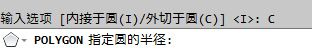 CAD教程：AutoCAD中文版繪制正多邊形