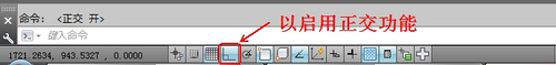 AutoCAD2013正交模式使用實例 三聯