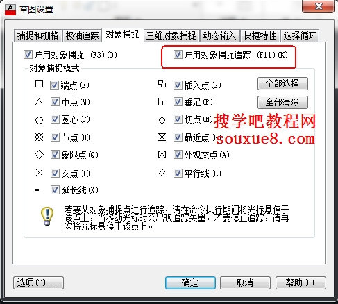 CAd教程：AutoCAD2013對象捕捉追蹤實例