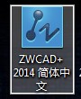 中望cad2014怎麼激活 三聯