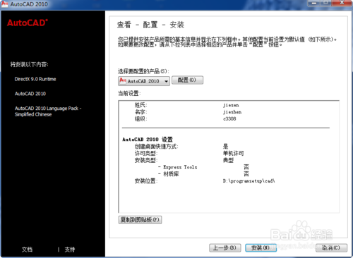 cad2010安裝及破解注冊方法