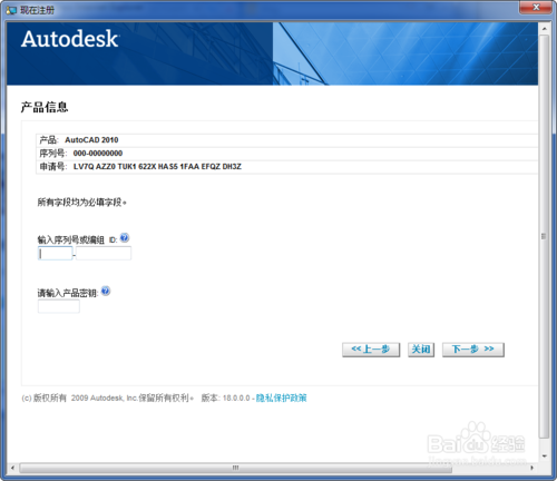 cad2010安裝及破解注冊方法