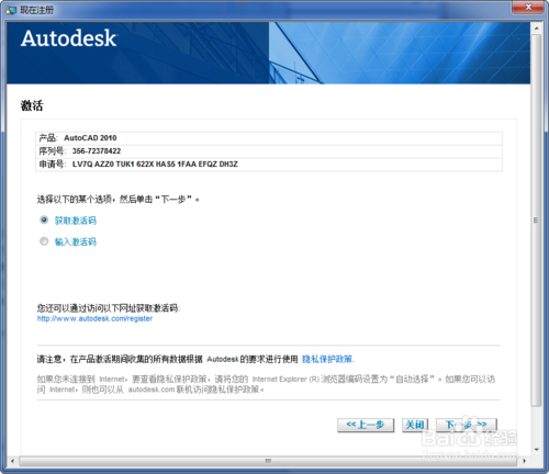 cad2010安裝及破解注冊方法