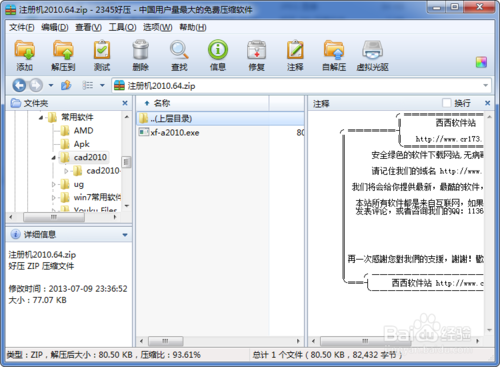 cad2010安裝及破解注冊方法