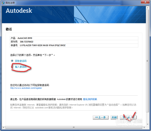 cad2010安裝及破解注冊方法