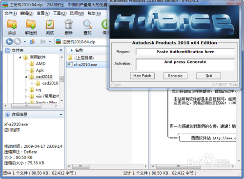 cad2010安裝及破解注冊方法