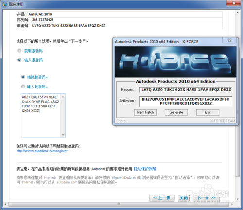cad2010安裝及破解注冊方法