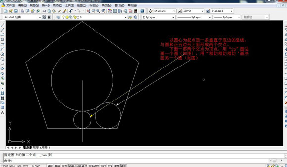 cad繪制一個相切圓