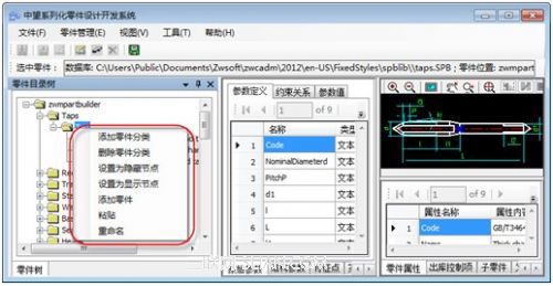 中望CAD機械版之自定義零件庫讓設計更高效 三聯