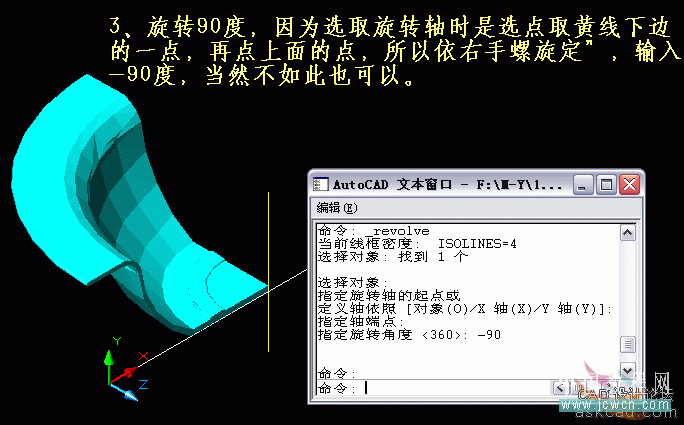 AutoCAD三維實例教程：旋轉面、拉伸面及渲染中燈光的設置