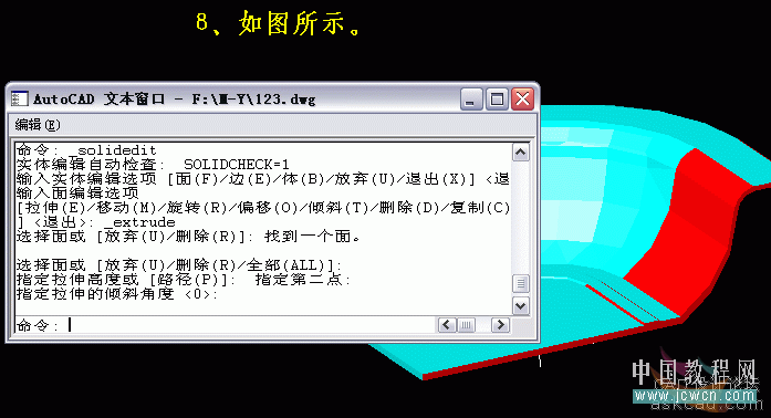 AutoCAD三維實例教程：旋轉面、拉伸面及渲染中燈光的設置