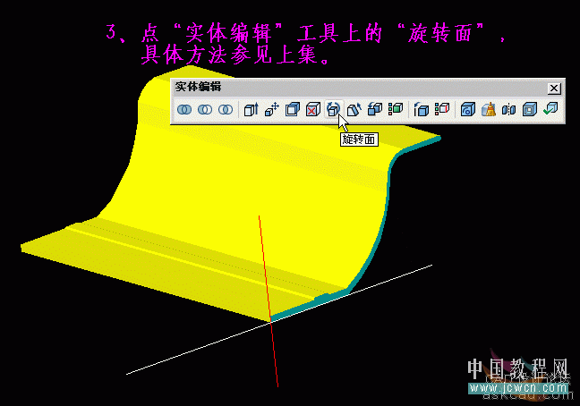 AutoCAD三維實例教程：旋轉面、拉伸面及渲染中燈光的設置(3)