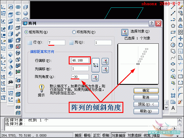 AutoCAD三維建模系列教程：拉升、復制移動制作木梯