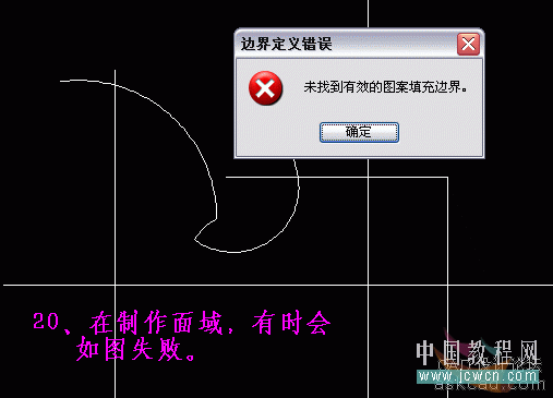 AutoCAD三維實體入門教程：提取面域中常見問題及解決辦法匯總(3)