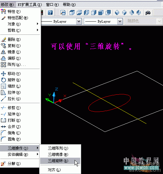 AutoCAD三維基礎教程：右手螺旋定則(2)