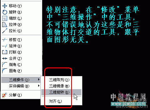 AutoCAD三維基礎教程：右手螺旋定則(3)