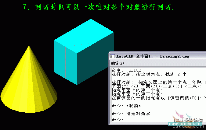 AutoCAD三維實體入門教程：關於剖切的知識詳解