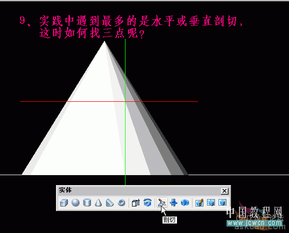 AutoCAD三維實體入門教程：關於剖切的知識詳解