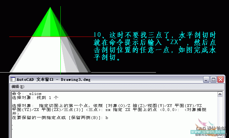 AutoCAD三維實體入門教程：關於剖切的知識詳解(2)