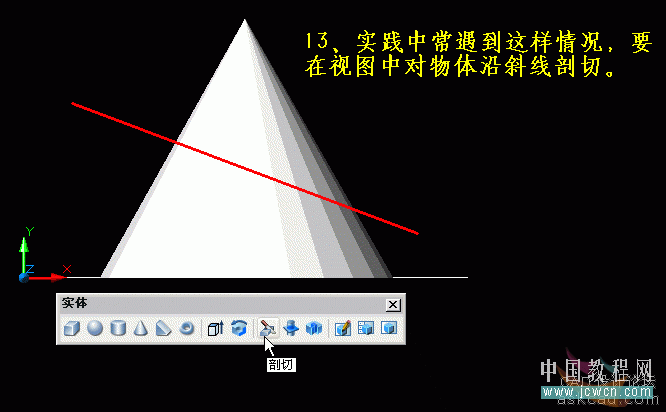 AutoCAD三維實體入門教程：關於剖切的知識詳解(2)