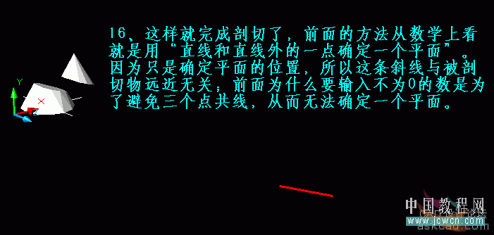 AutoCAD三維實體入門教程：關於剖切的知識詳解(2)