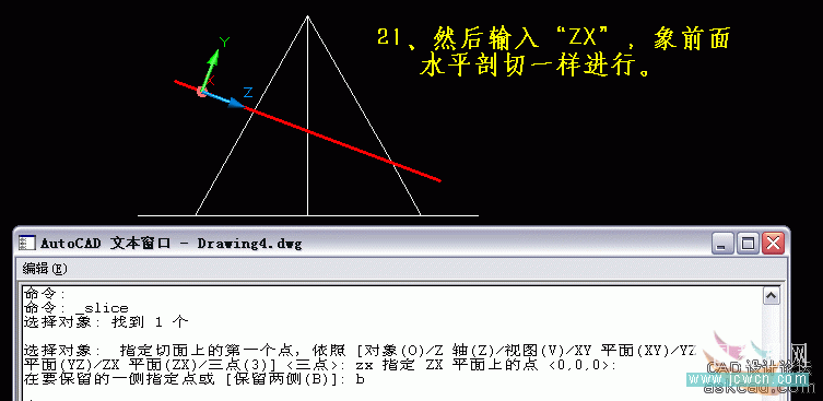 AutoCAD三維實體入門教程：關於剖切的知識詳解(3)