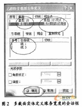 加強框和梁類零件CATIA建模方法研究